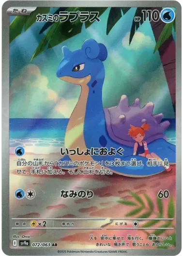 (PSA10)カスミのラプラス｜ポケモンカードゲーム