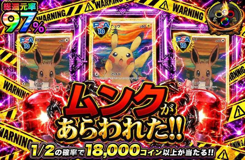 ムンクがあらわれた!!｜オリパワン