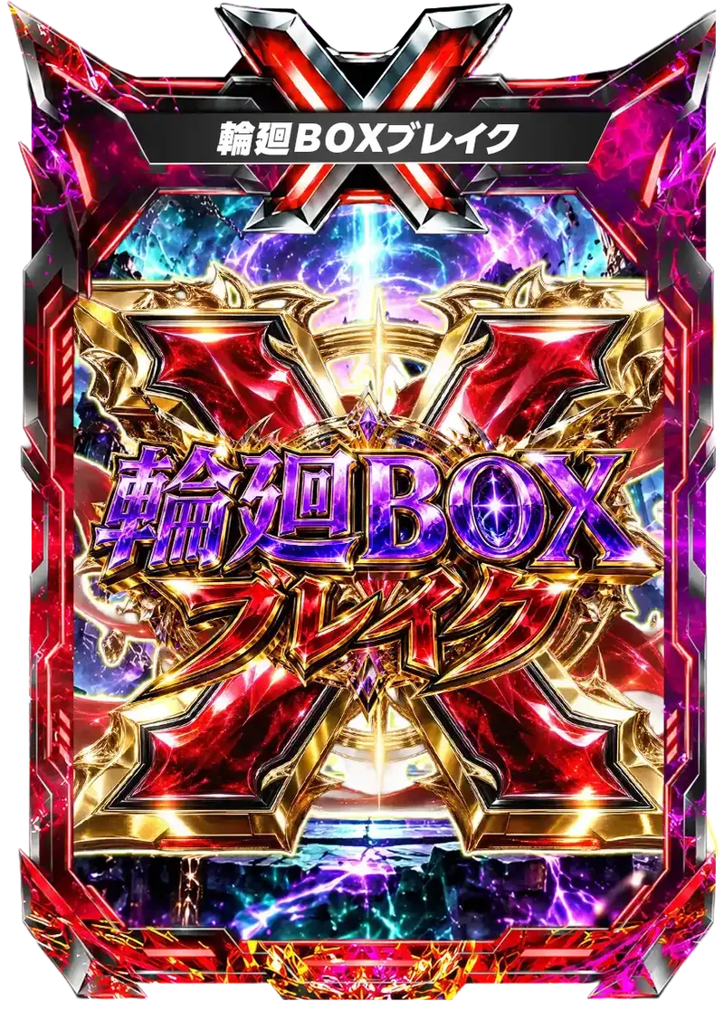 輪廻BOXブレイク｜ポケモンカードゲーム