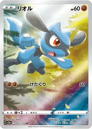 リオル-AR｜ポケモンカードゲーム