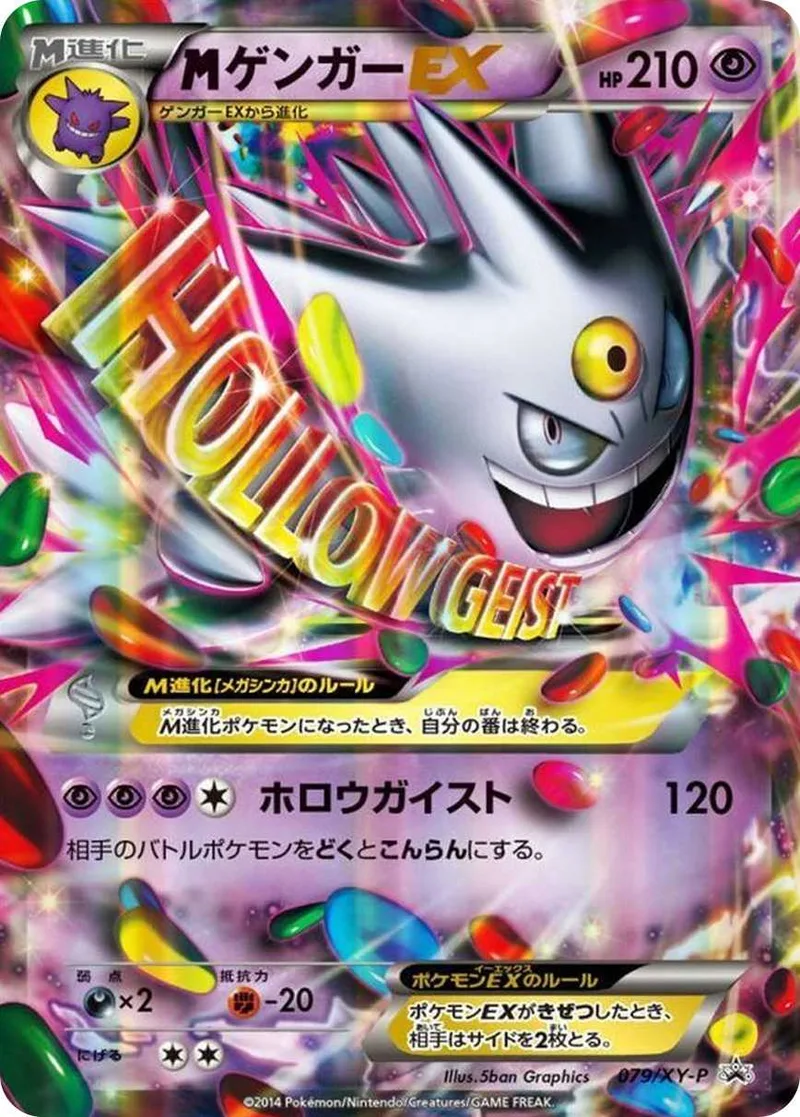 MゲンガーEX｜ポケモンカードゲーム