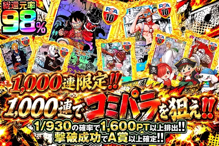 1,000連でコミパラを狙え!!｜DOPA!オリパ