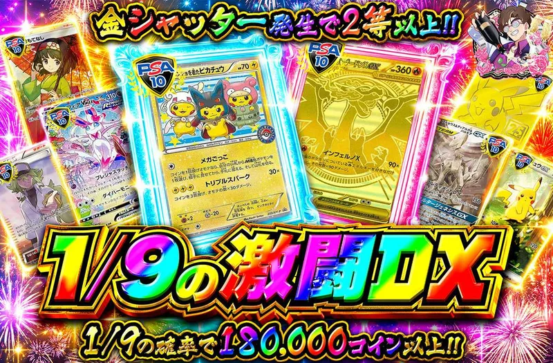 1/9の激闘DX｜オリパワン