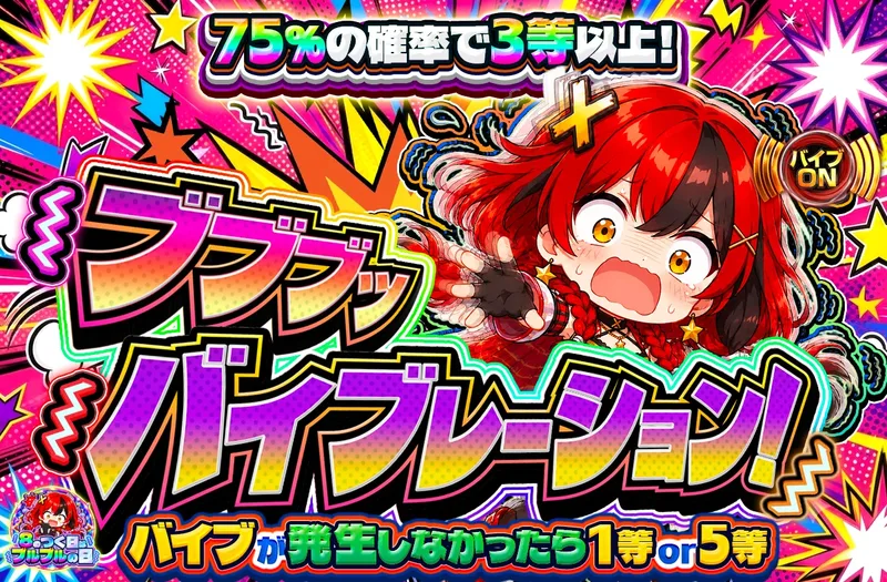ブブブッバイブレーション！｜ポケットクロス