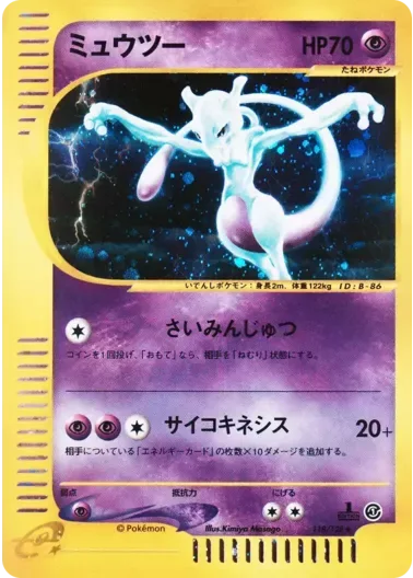 (PSA10)ミュウツー(1ED){カードe}｜ポケモンカードゲーム