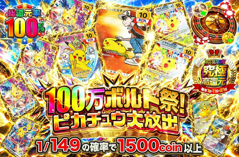 100万ボルト祭！ピカチュウ大放出｜日本トレカセンター