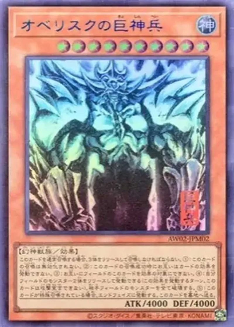オベリスクの巨神兵｜遊☆戯☆王オフィシャルカードゲーム