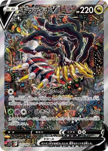 (PSA10)ギラティナV(SA)｜ポケモンカードゲーム
