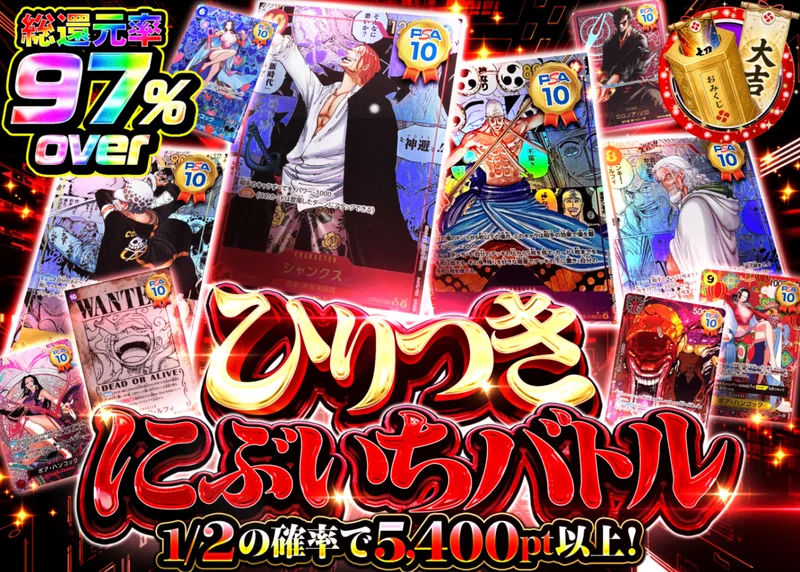 ワンピオリパ ひりつきにぶいちバトル｜クローブオリパ