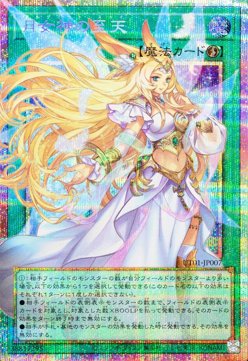 月女神の至天｜遊☆戯☆王オフィシャルカードゲーム