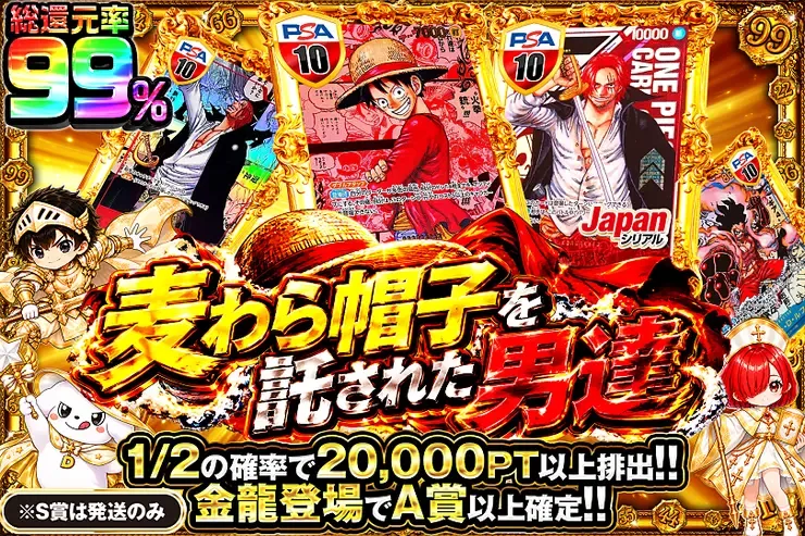毎月22日はゾロ目の日! 麦わら帽子を託された男達｜DOPA!オリパ
