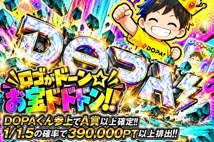 ロゴがドーン☆お宝ドドドン!!｜DOPA!オリパ