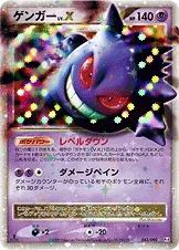 (PSA)ゲンガーLV.X 1ST ED - ☆ (Pt4 043/090)｜ポケモンカードゲーム