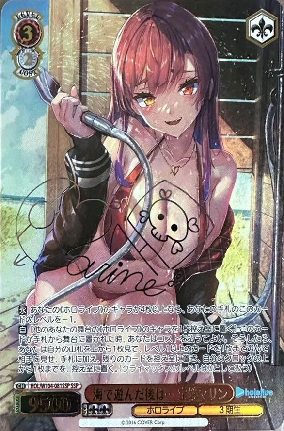 サイン付)海で遊んだ後は… 宝鐘マリン｜ヴァイスシュヴァルツ