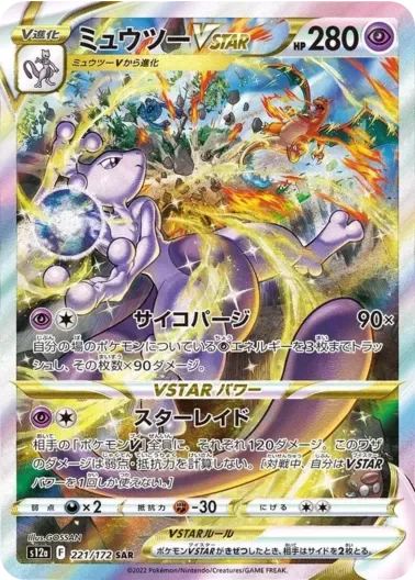 (PSA10)ミュウツーVSTAR｜ポケモンカードゲーム