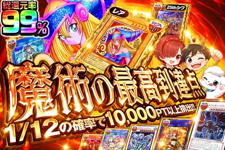 魔術の最高到達点｜DOPA!オリパ