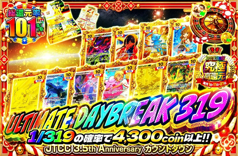 ULTIMATE DAYBREAK 319｜日本トレカセンター