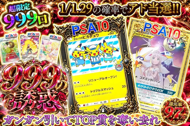 999の誘惑｜エクストレカ