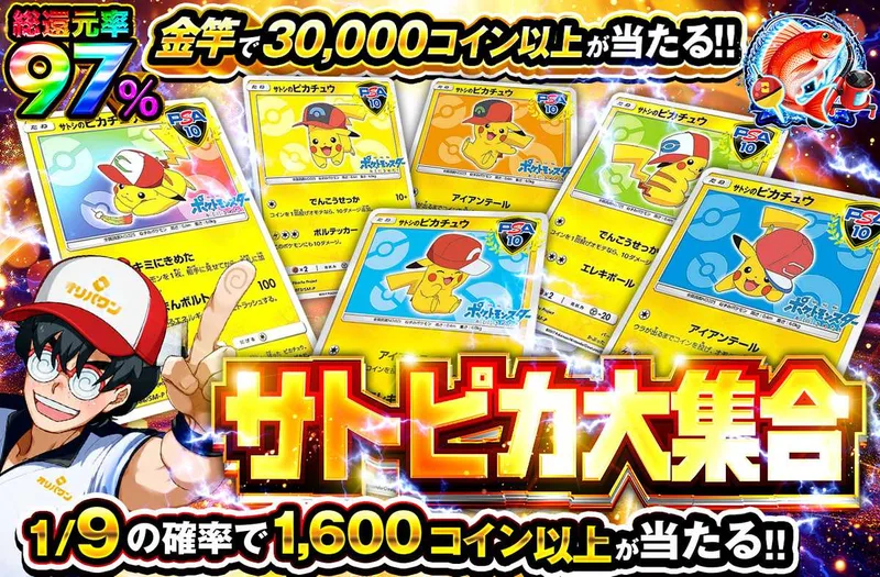 サトピカ大集合｜オリパワン