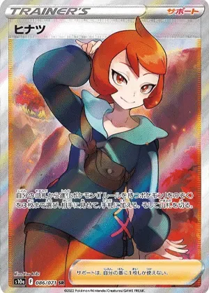 ヒナツ-SR｜ポケモンカードゲーム