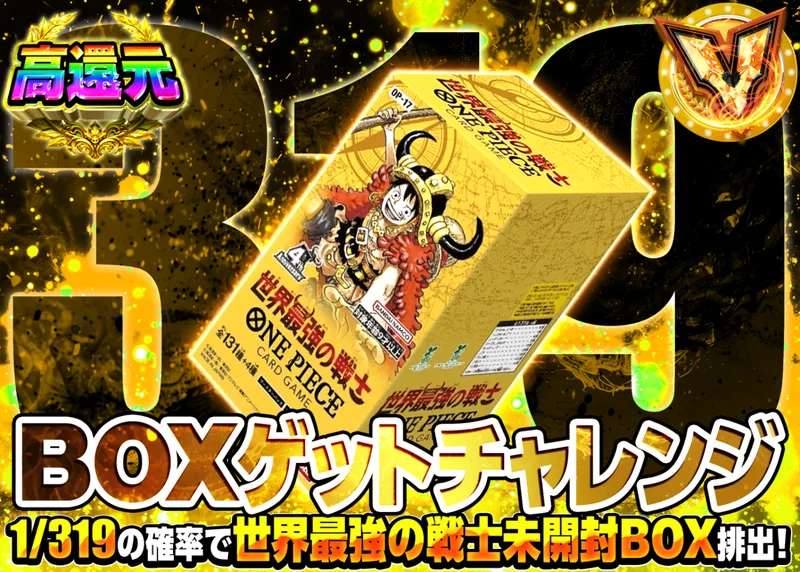 ワンピオリパ 1/319チャレンジ 世界最強の戦士｜クローブオリパ