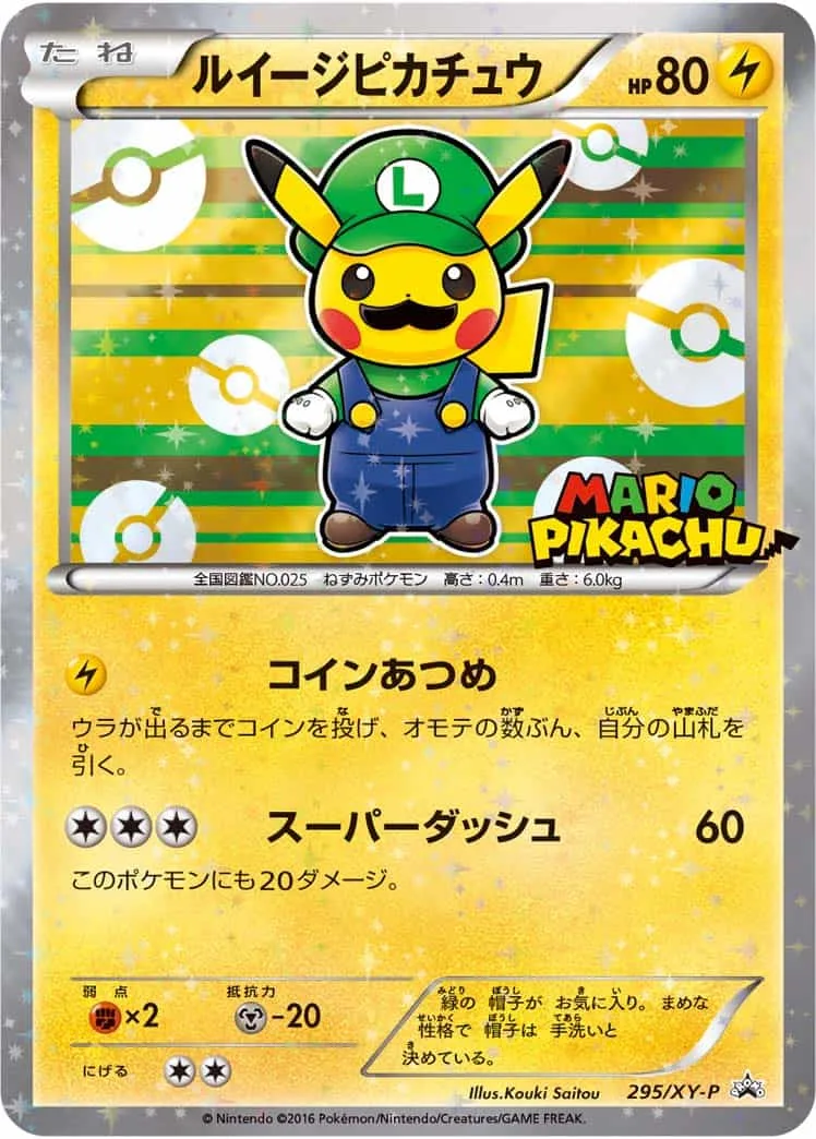 ルイージピカチュウ｜ポケモンカードゲーム