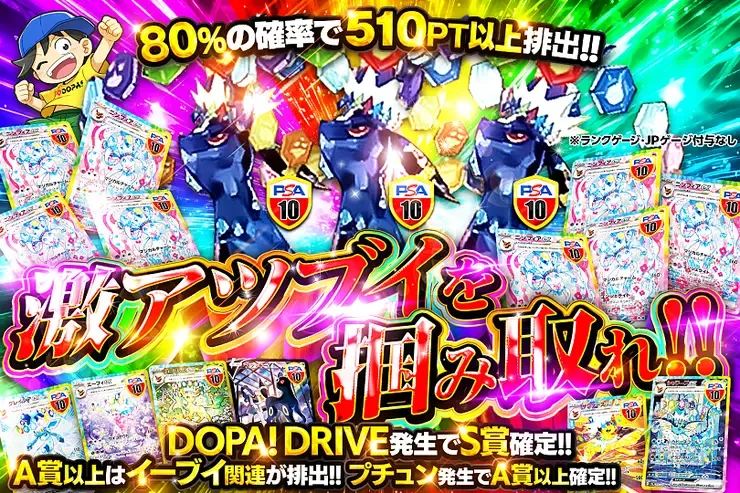 激アツブイを掴み取れ!!｜DOPA!オリパ