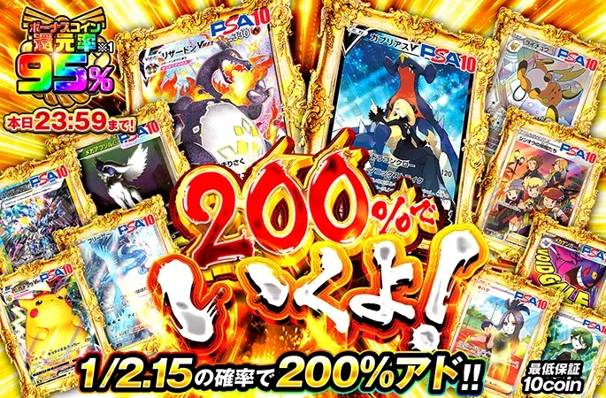 1/2.15で200%アド！本日23:59まで！200％でいくよ！｜オリくじ