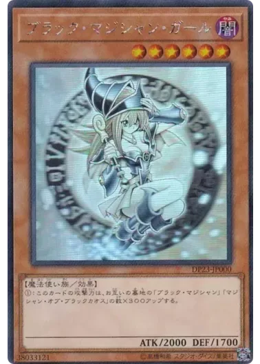 (PSA10)ブラック・マジシャン・ガール/DP23-JP000/ホロ｜遊☆戯☆王オフィシャルカードゲーム