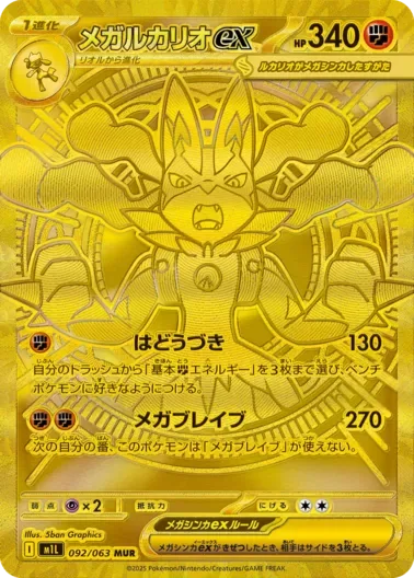 (PSA10)メガルカリオex｜ポケモンカードゲーム