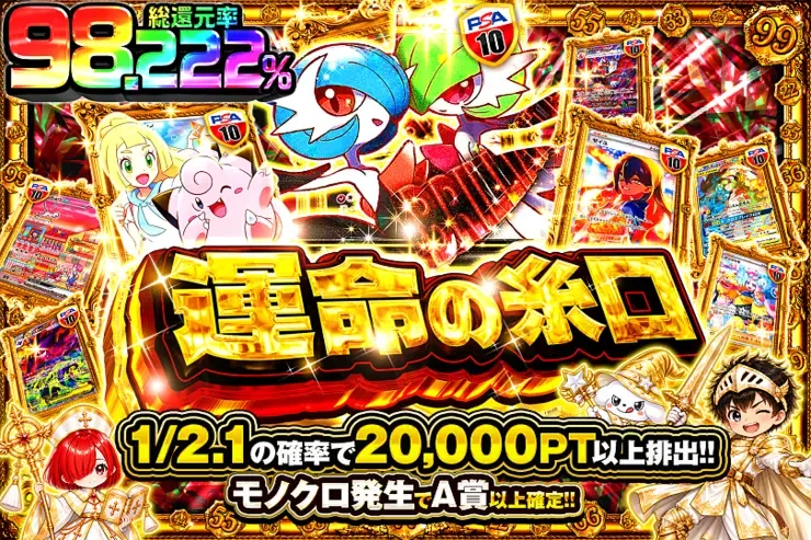 毎月22日はゾロ目の日! 運命の糸口｜DOPA!オリパ