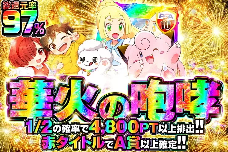 華火の咆哮｜DOPA!オリパ