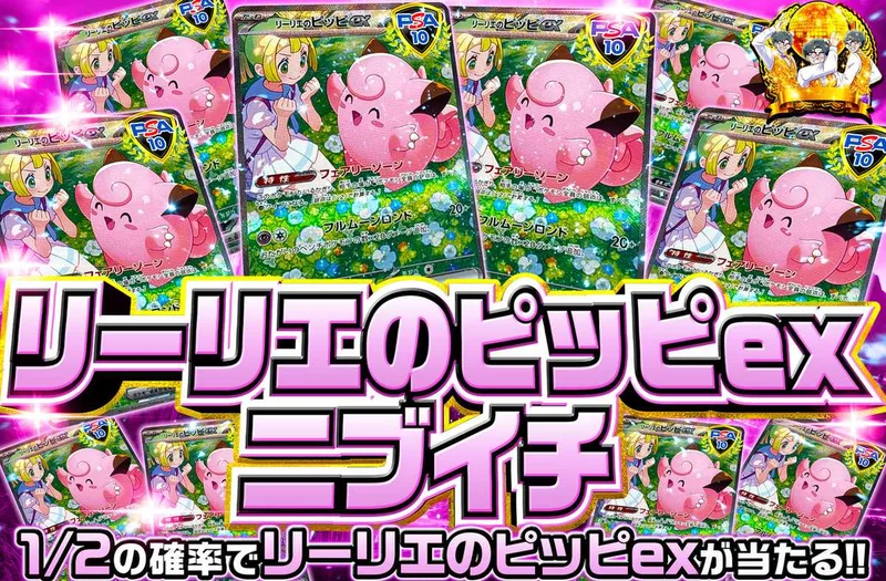 リーリエのピッピ ニブイチ｜オリパワン