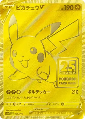 ピカチュウV(25th)-P｜ポケモンカードゲーム