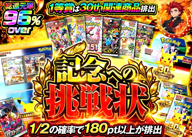 ポケカオリパ 記念への挑戦状｜クローブオリパ
