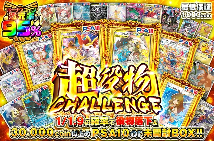 リザードン＆テールナーなどのPSA10を狙え！1/1.9の確率で役物落下！超役物チャレンジ｜オリくじ