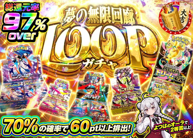 ポケカオリパ 夢の無限回廊LOOPガチャ｜クローブオリパ