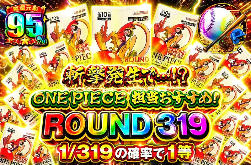 斬撃発生で…!? ONE PIECE 担当おすすめ！ROUND 319｜日本トレカセンター