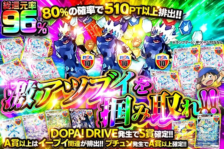 激アツブイを掴み取れ!!｜DOPA!オリパ