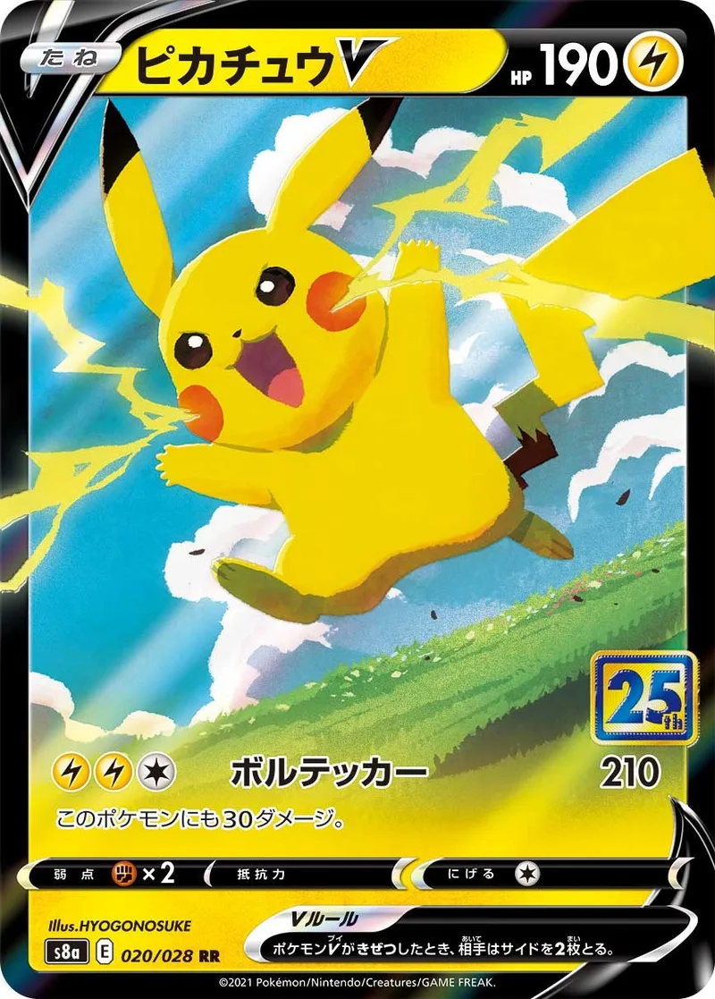 ピカチュウV(25th)｜ポケモンカードゲーム