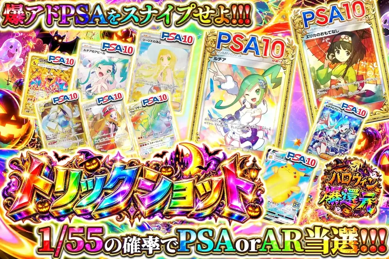 トリックショット｜エクストレカ