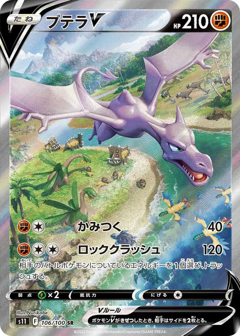 プテラV｜ポケモンカードゲーム