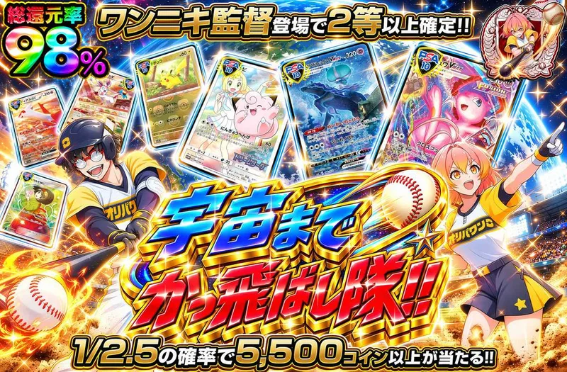 宇宙までかっ飛ばし隊!!｜オリパワン