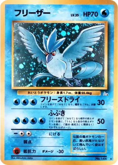 (PSA10)フリーザーLV.35{旧裏}｜ポケモンカードゲーム