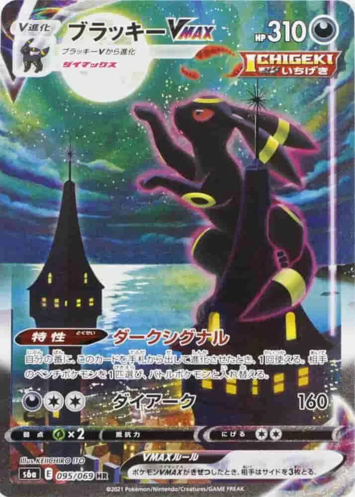 (PSA)ブラッキーVMAX - HR (S6a 095/069)｜ポケモンカードゲーム