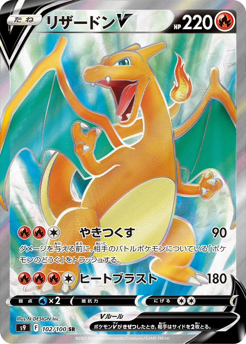 リザードンV｜ポケモンカードゲーム