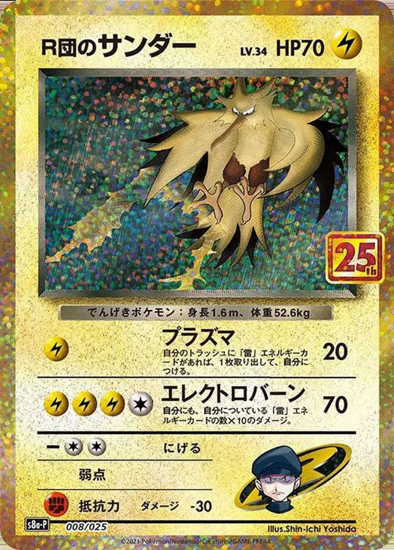 R団のサンダー｜ポケモンカードゲーム