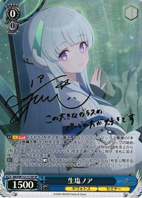 生塩ノア｜ヴァイスシュヴァルツ