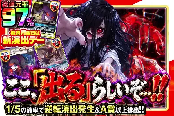 毎週月曜日は新演出デー  ここ、「出る」らしいぞ…!!｜DOPA!オリパ