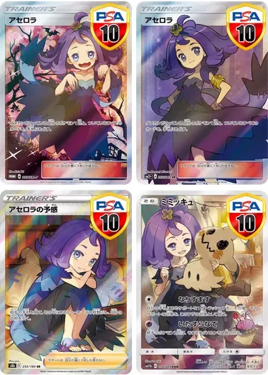 【4枚セット】PSA10 アセロラ + PSA10 アセロラ SR + PSA10 アセロラの予感 SR + PSA10 ミミッキュ CHR｜ポケモンカードゲーム